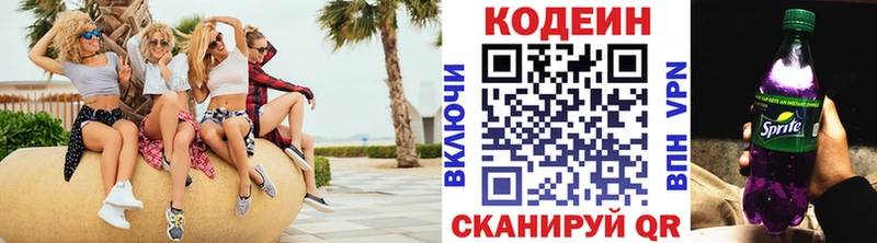 Кодеин напиток Lean (лин)  Западная Двина 